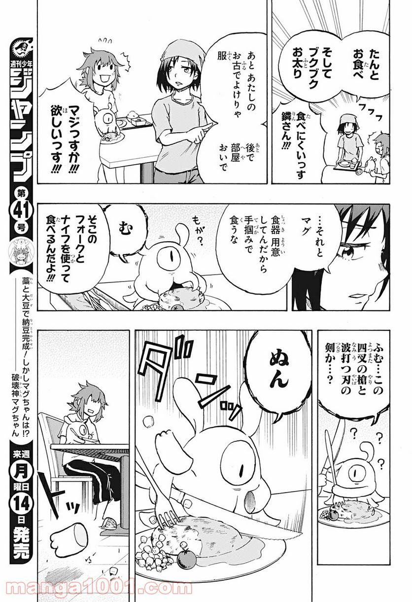 破壊神マグちゃん 第10話 - Page 5