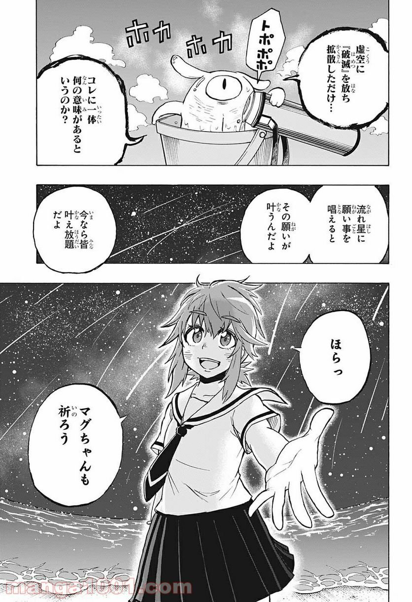 破壊神マグちゃん 第49話 - Page 20