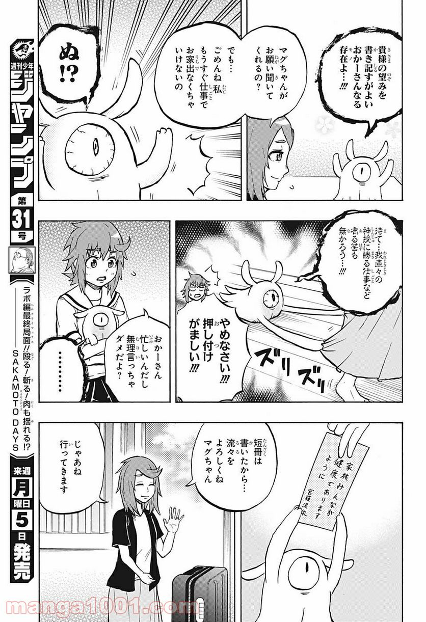 破壊神マグちゃん 第49話 - Page 8