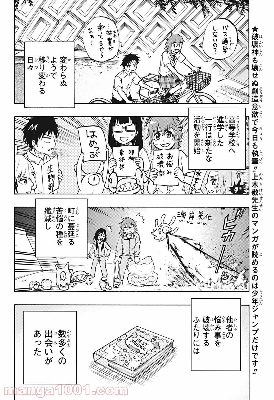 破壊神マグちゃん - 第76.5話 - Page 4