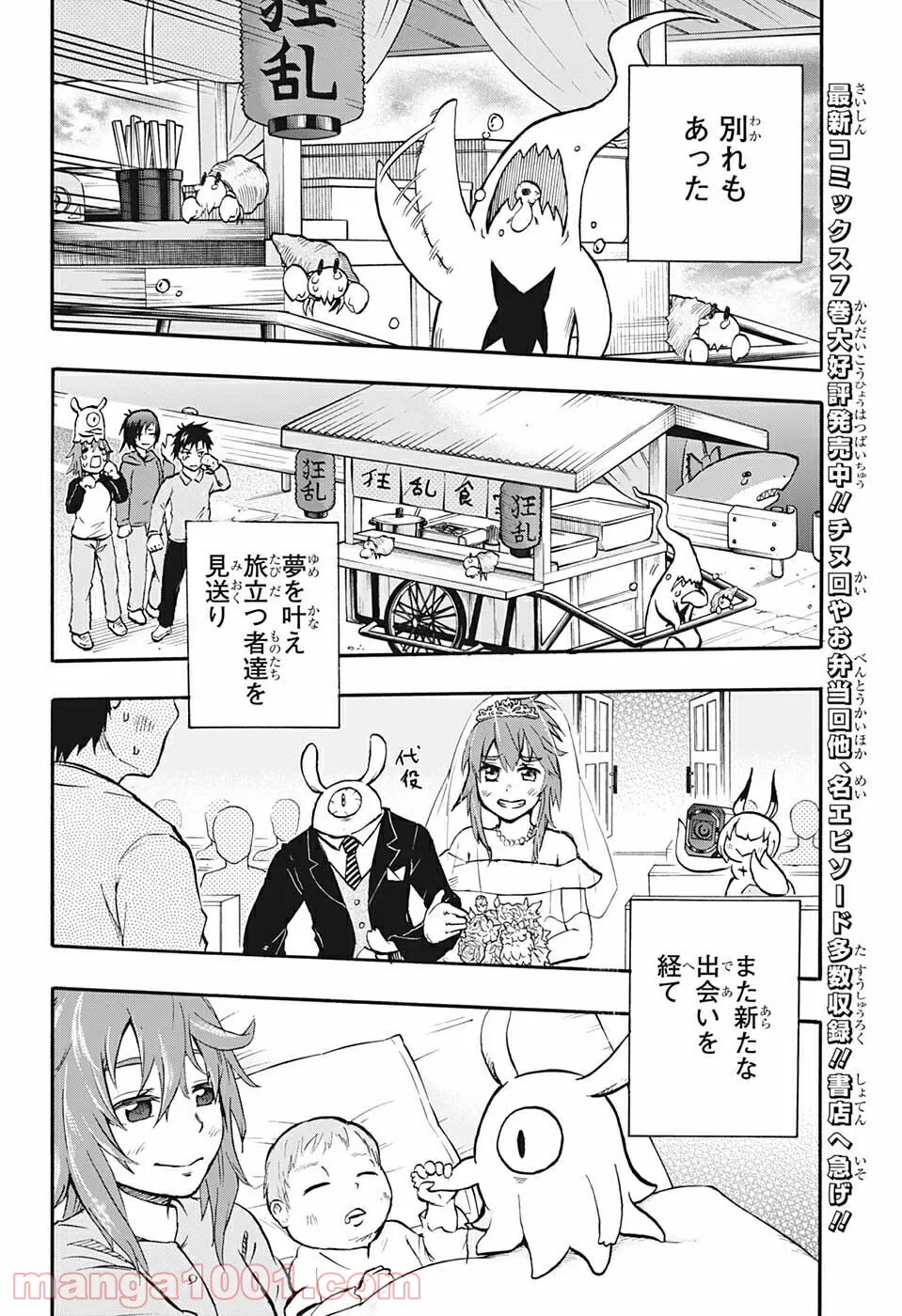 破壊神マグちゃん 第76.5話 - Page 6