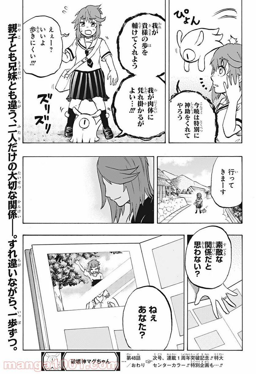 破壊神マグちゃん - 第48話 - Page 19