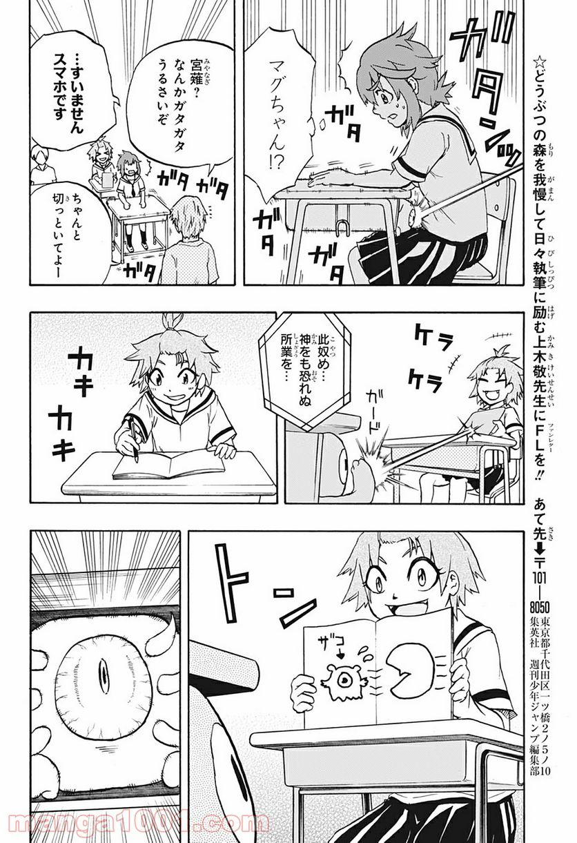 破壊神マグちゃん 第11話 - Page 10