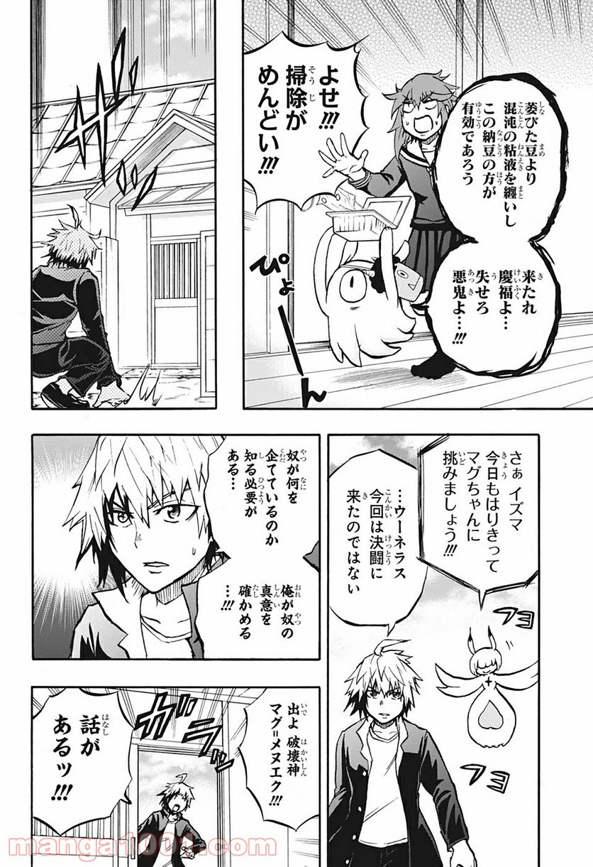 破壊神マグちゃん 第28話 - Page 4