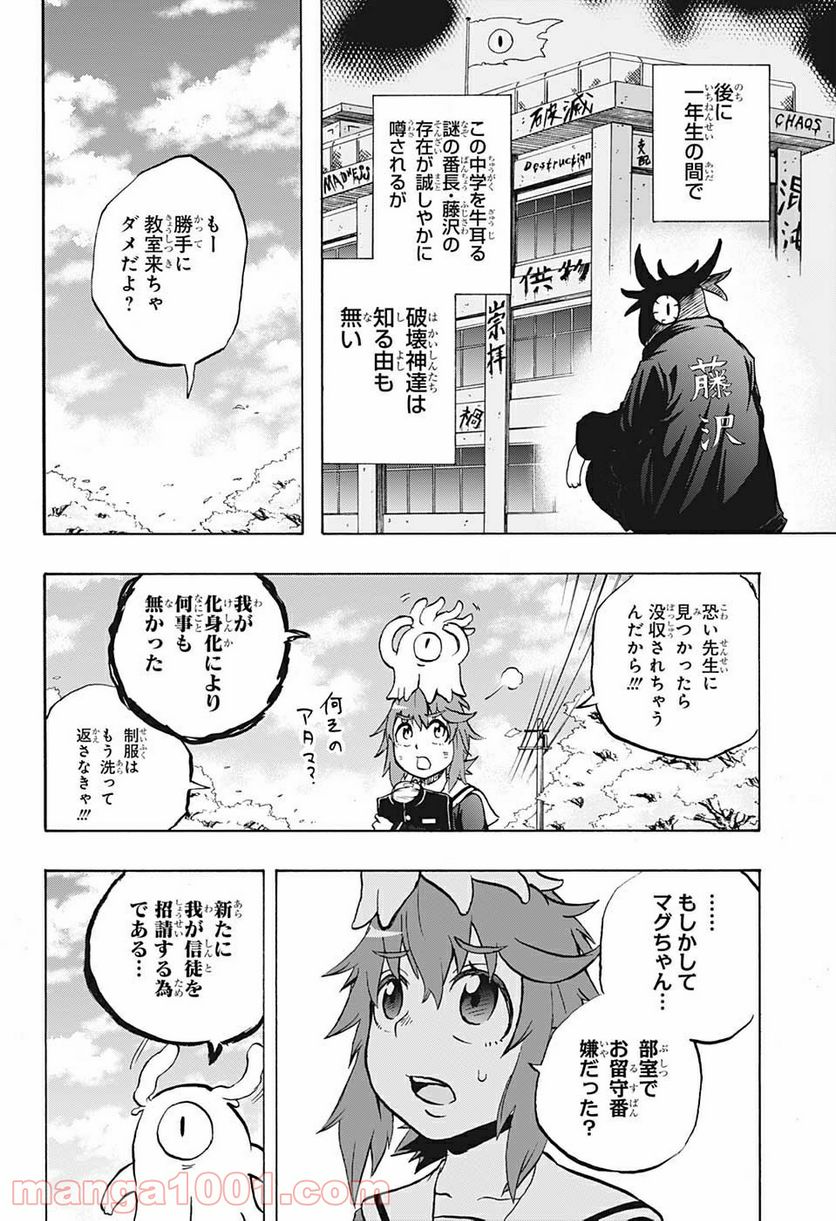 破壊神マグちゃん 第39話 - Page 18