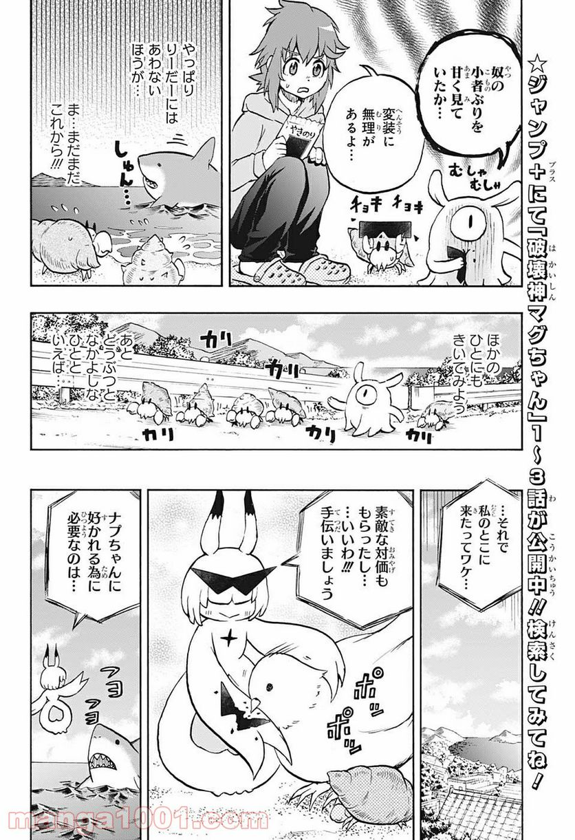 破壊神マグちゃん 第63話 - Page 10