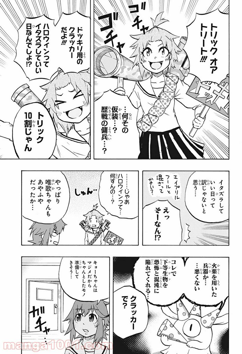 破壊神マグちゃん 第18話 - Page 7