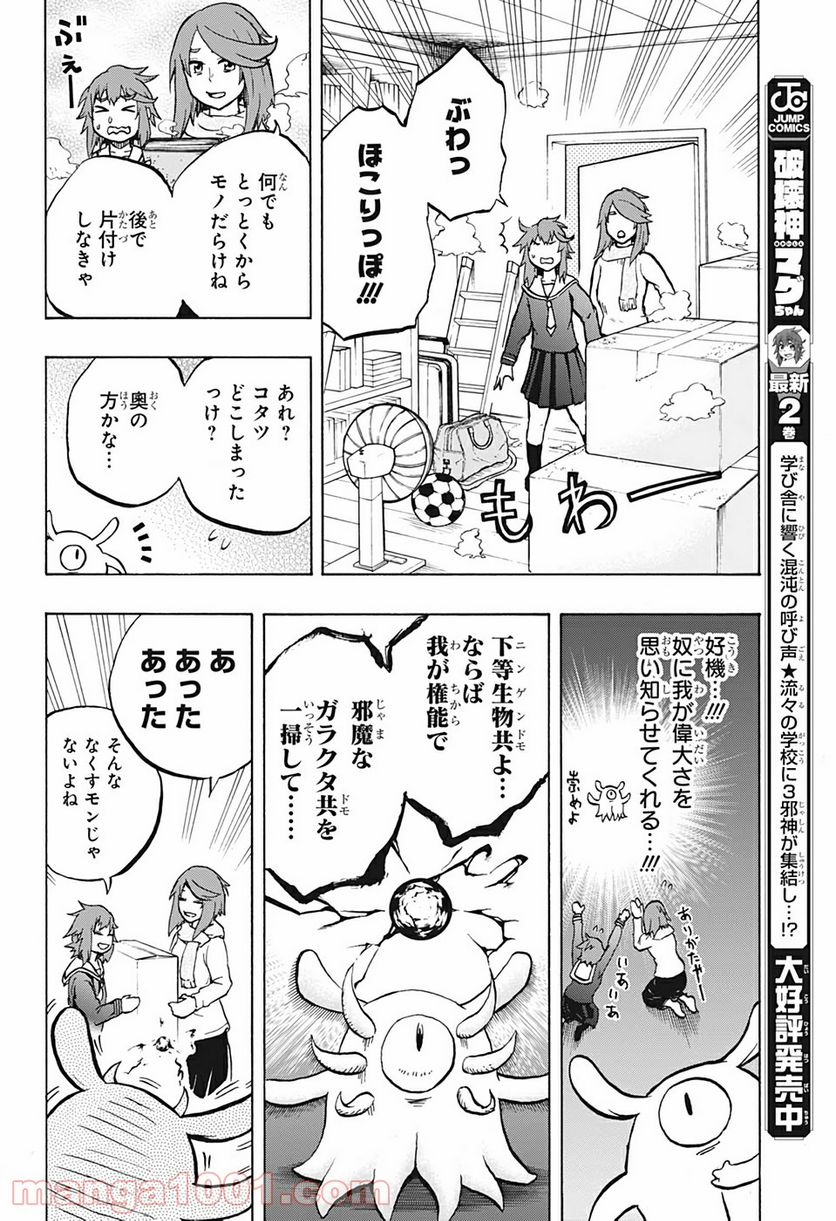 破壊神マグちゃん 第26話 - Page 8