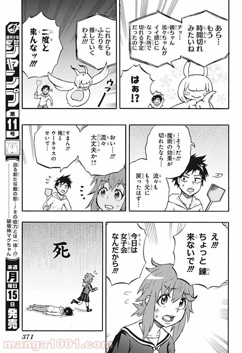 破壊神マグちゃん - 第30話 - Page 17