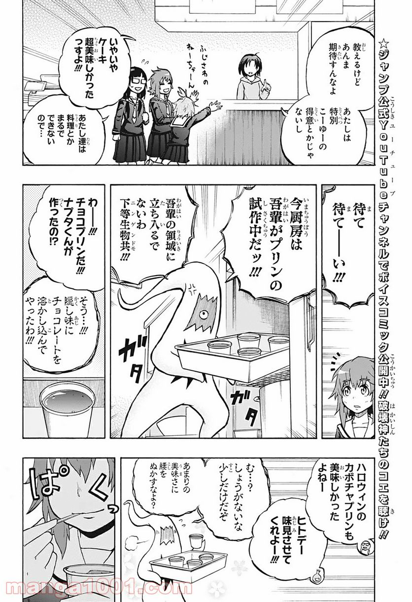 破壊神マグちゃん - 第30話 - Page 8