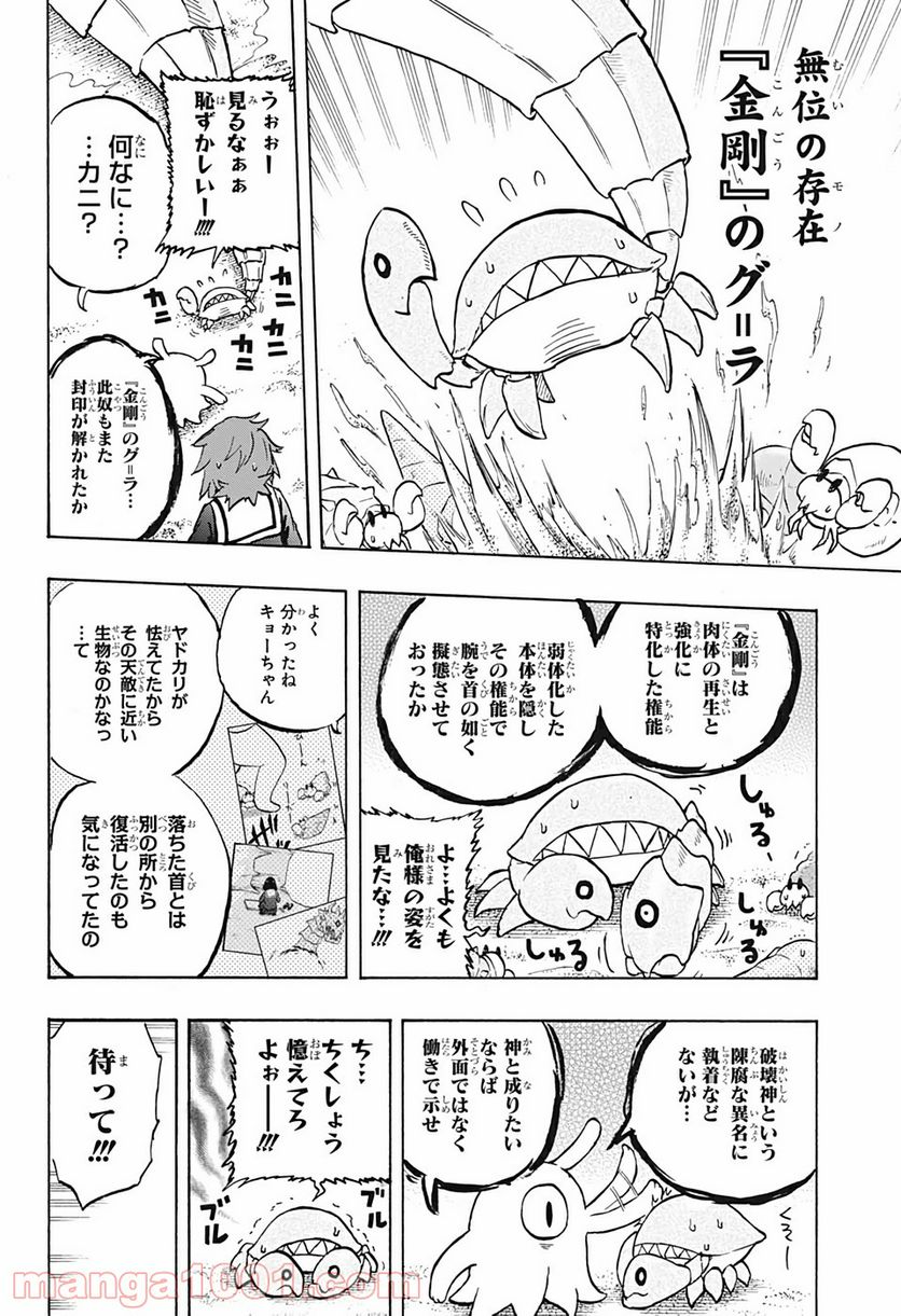 破壊神マグちゃん 第31話 - Page 18