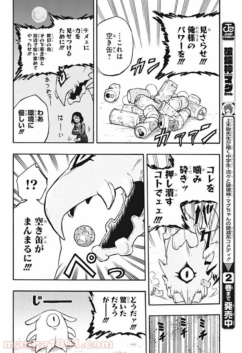 破壊神マグちゃん 第31話 - Page 10