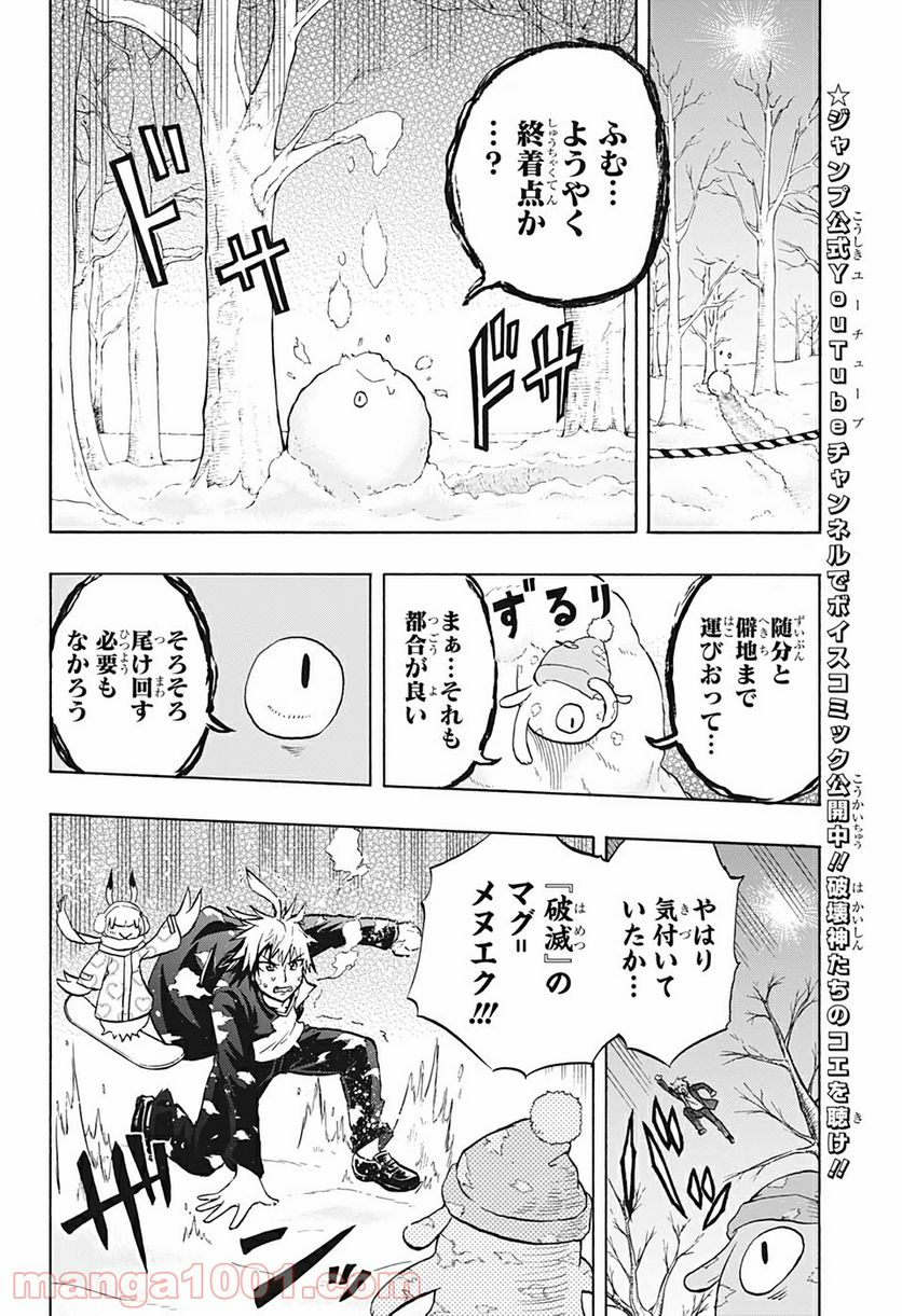 破壊神マグちゃん 第33話 - Page 10