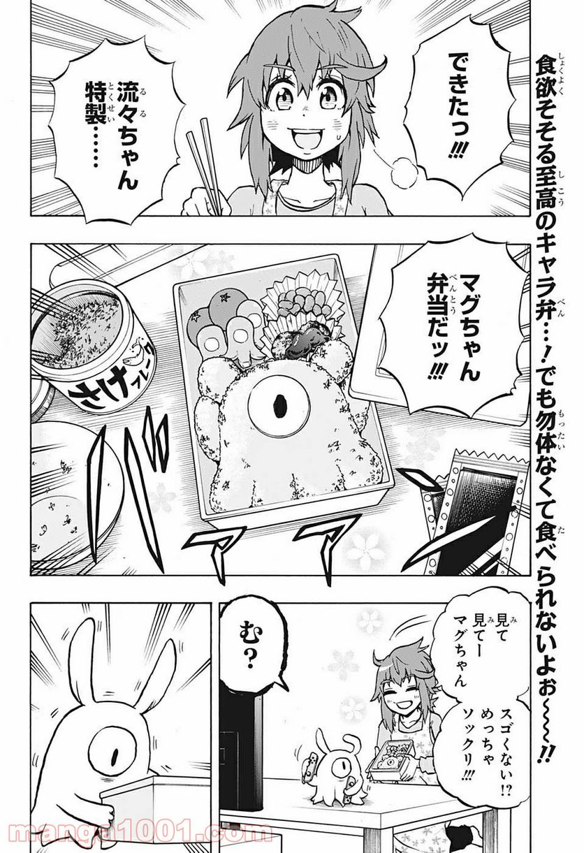 破壊神マグちゃん 第61話 - Page 2