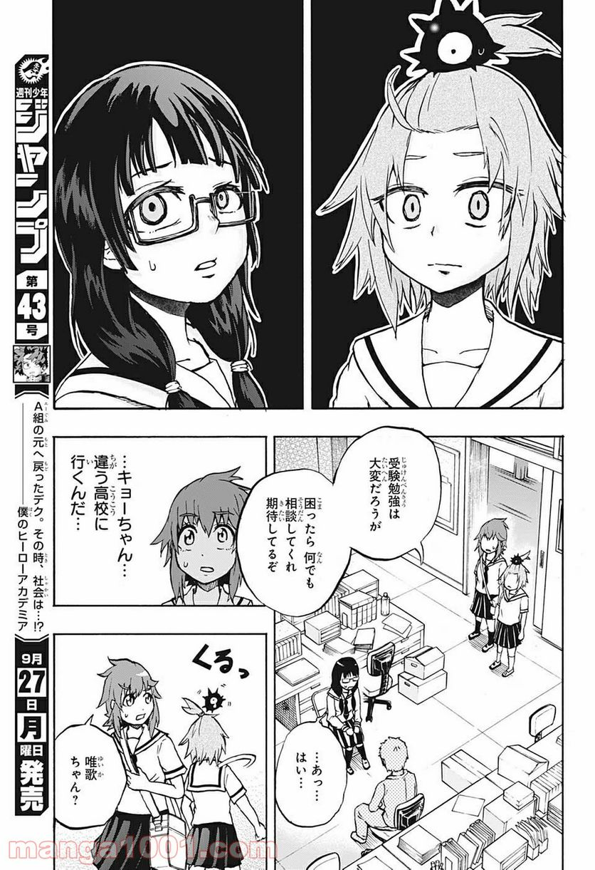 破壊神マグちゃん 第59話 - Page 11