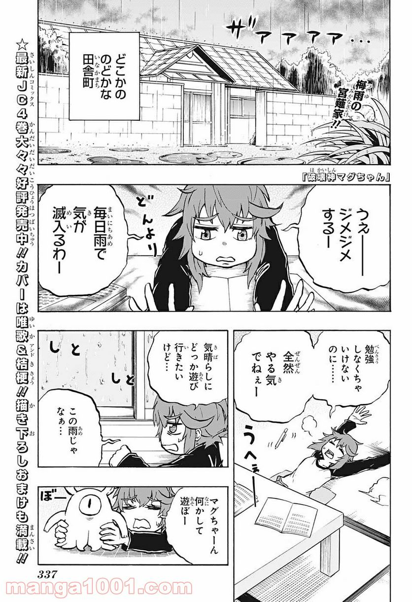 破壊神マグちゃん 第47話 - Page 1