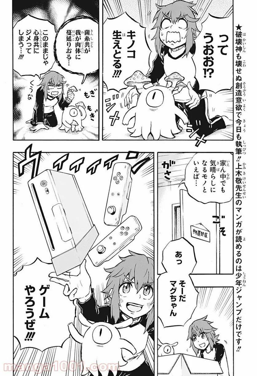 破壊神マグちゃん 第47話 - Page 2