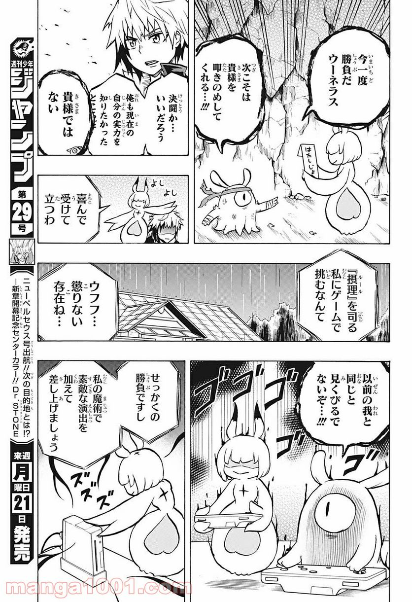 破壊神マグちゃん 第47話 - Page 13