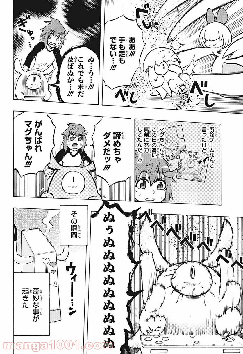 破壊神マグちゃん 第47話 - Page 16