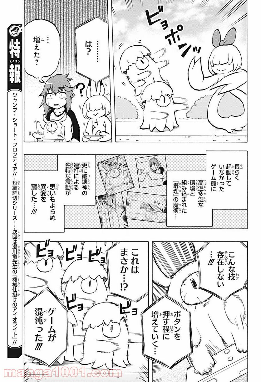 破壊神マグちゃん 第47話 - Page 17