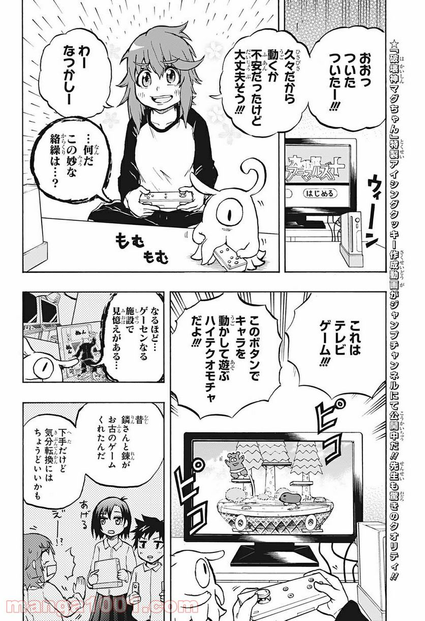 破壊神マグちゃん 第47話 - Page 4