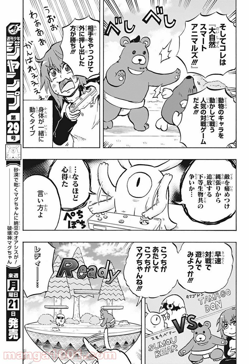 破壊神マグちゃん 第47話 - Page 5