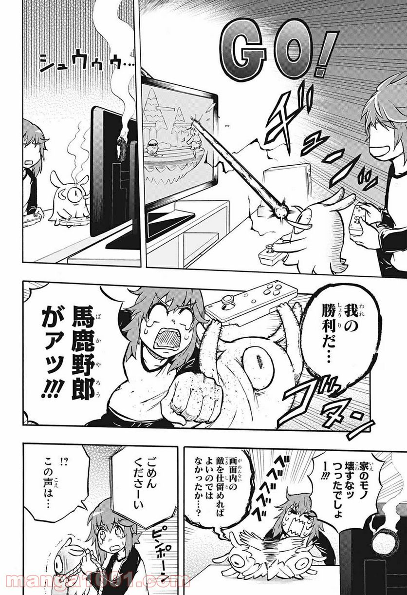 破壊神マグちゃん 第47話 - Page 6