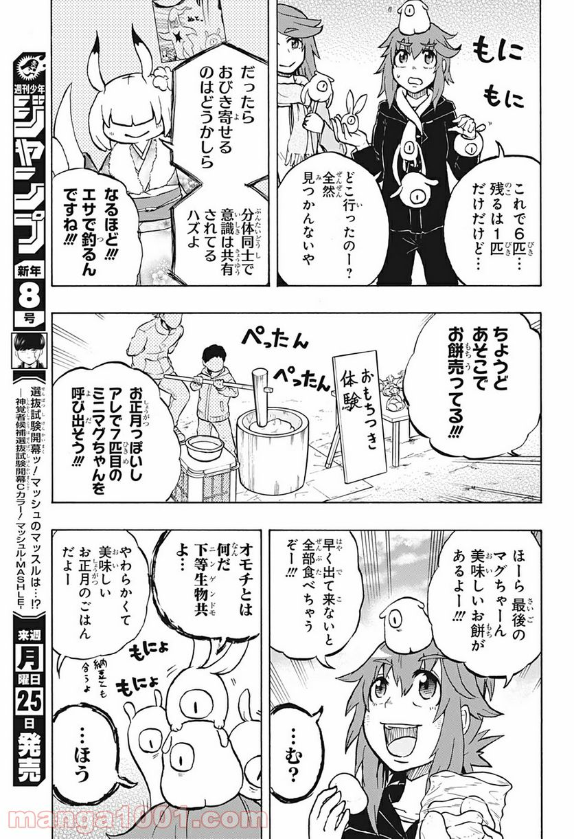 破壊神マグちゃん 第27話 - Page 15