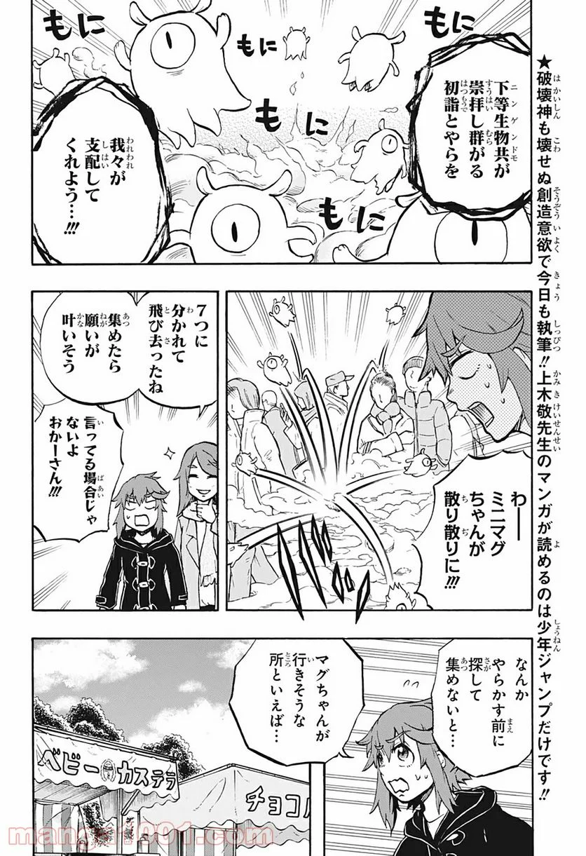 破壊神マグちゃん 第27話 - Page 6