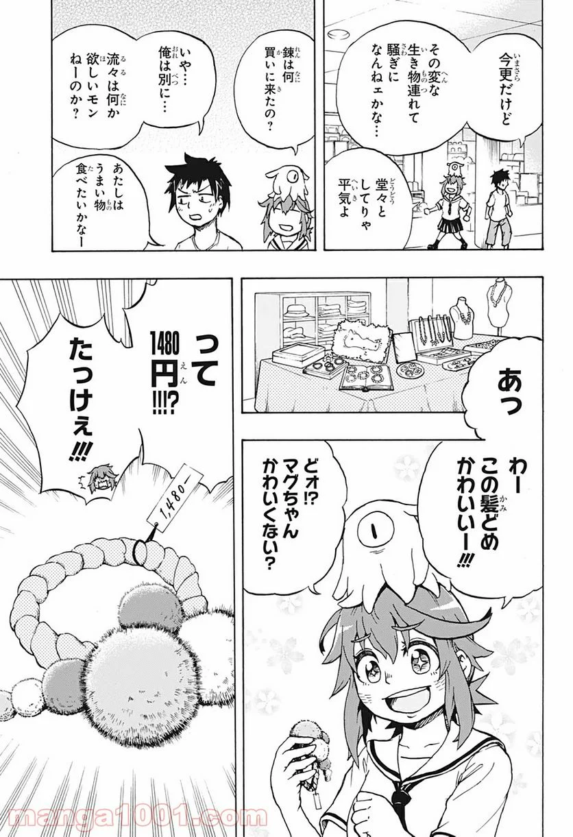 破壊神マグちゃん 第2話 - Page 14