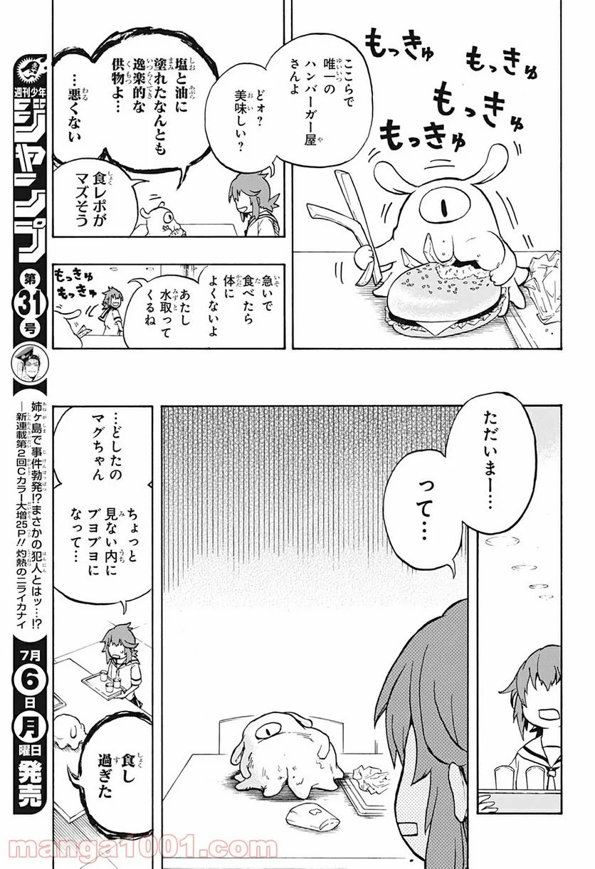 破壊神マグちゃん 第2話 - Page 16