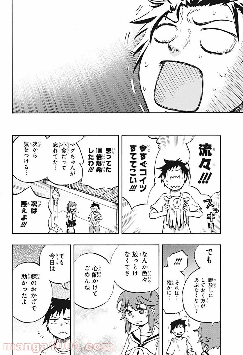 破壊神マグちゃん 第2話 - Page 21