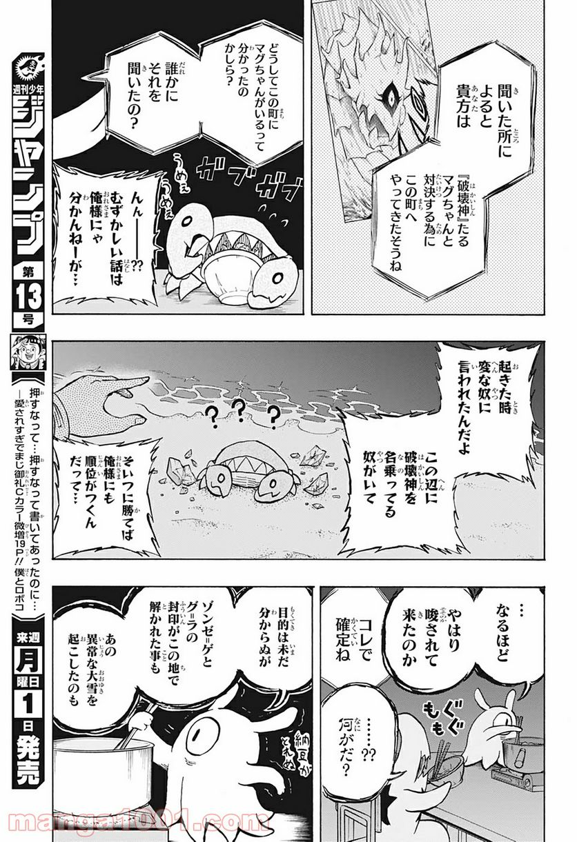 破壊神マグちゃん 第32話 - Page 13