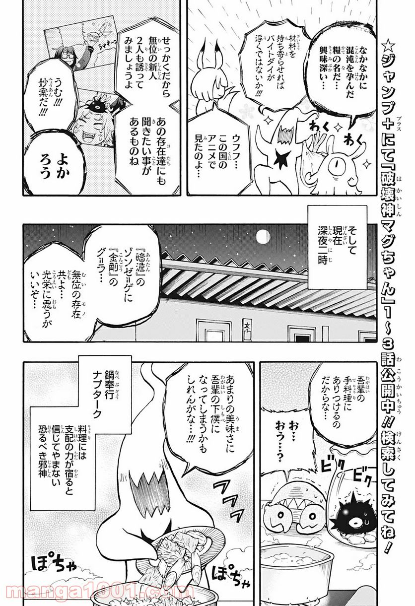 破壊神マグちゃん 第32話 - Page 6