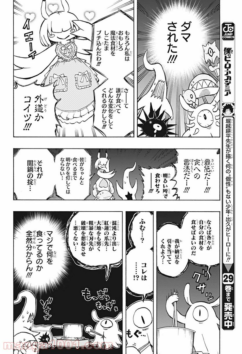 破壊神マグちゃん 第32話 - Page 10