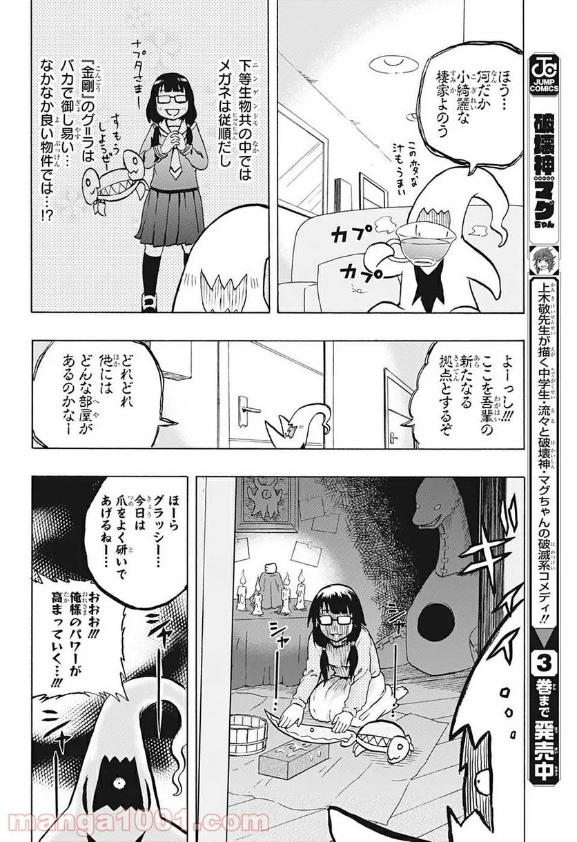 破壊神マグちゃん 第38話 - Page 10