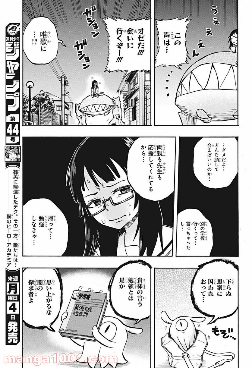 破壊神マグちゃん 第60話 - Page 15