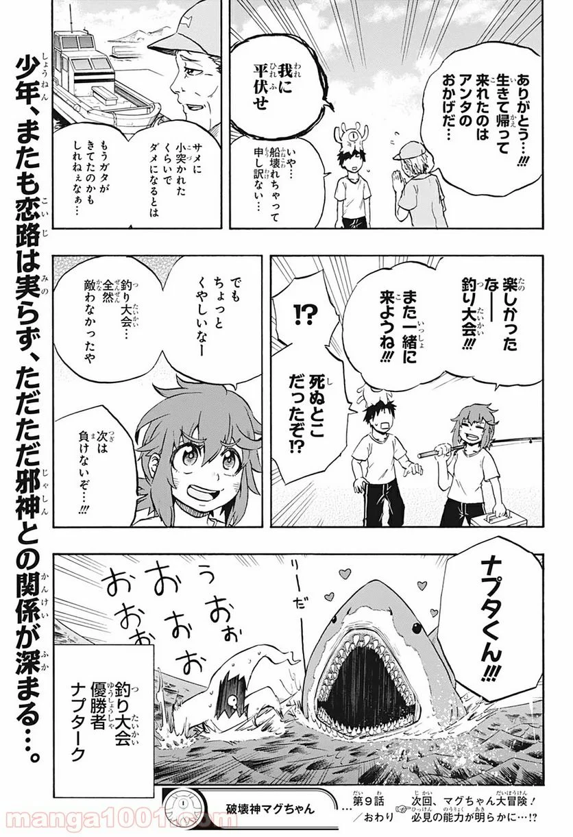 破壊神マグちゃん 第9話 - Page 19