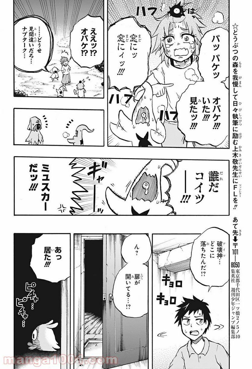 破壊神マグちゃん 第53話 - Page 16