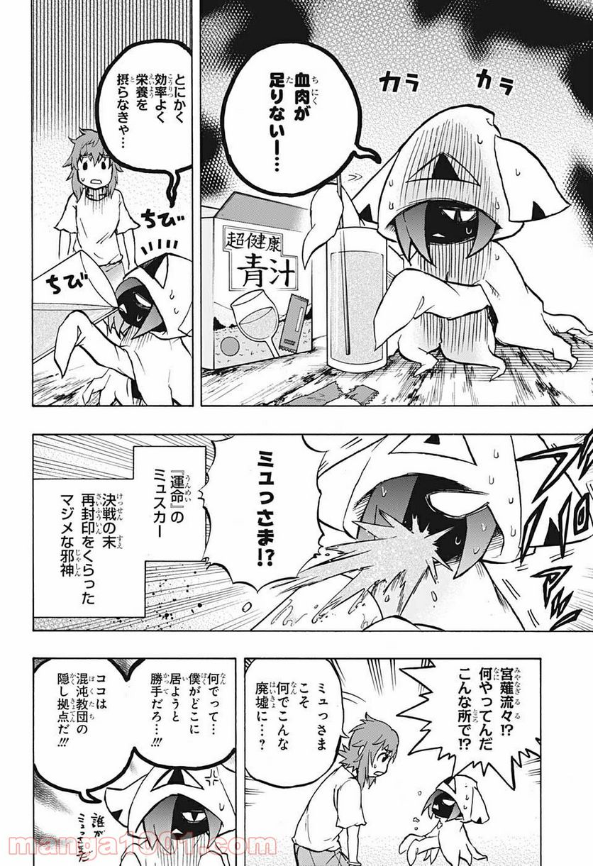 破壊神マグちゃん 第53話 - Page 6