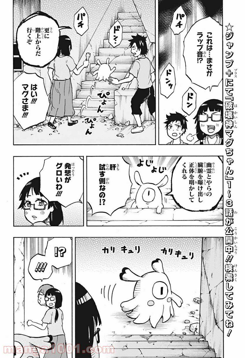 破壊神マグちゃん 第53話 - Page 10