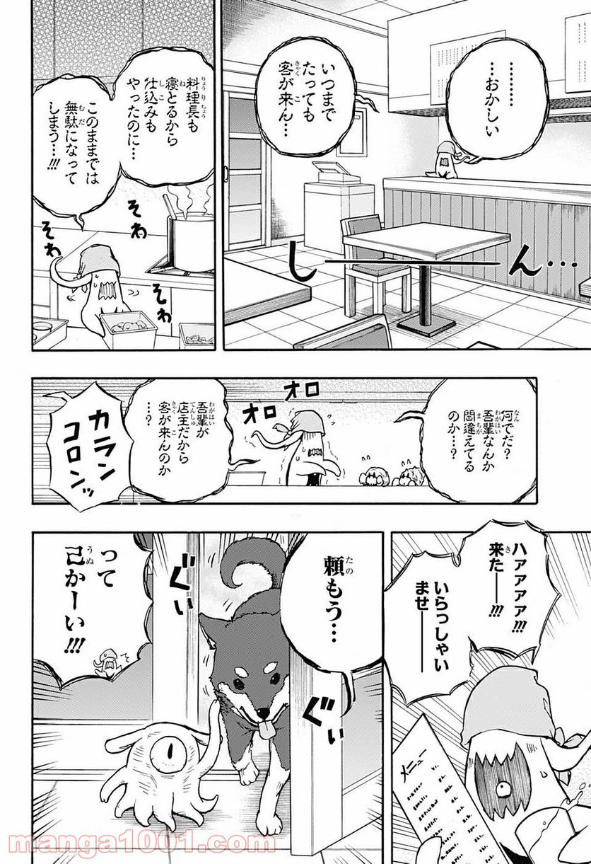 破壊神マグちゃん 第51話 - Page 6