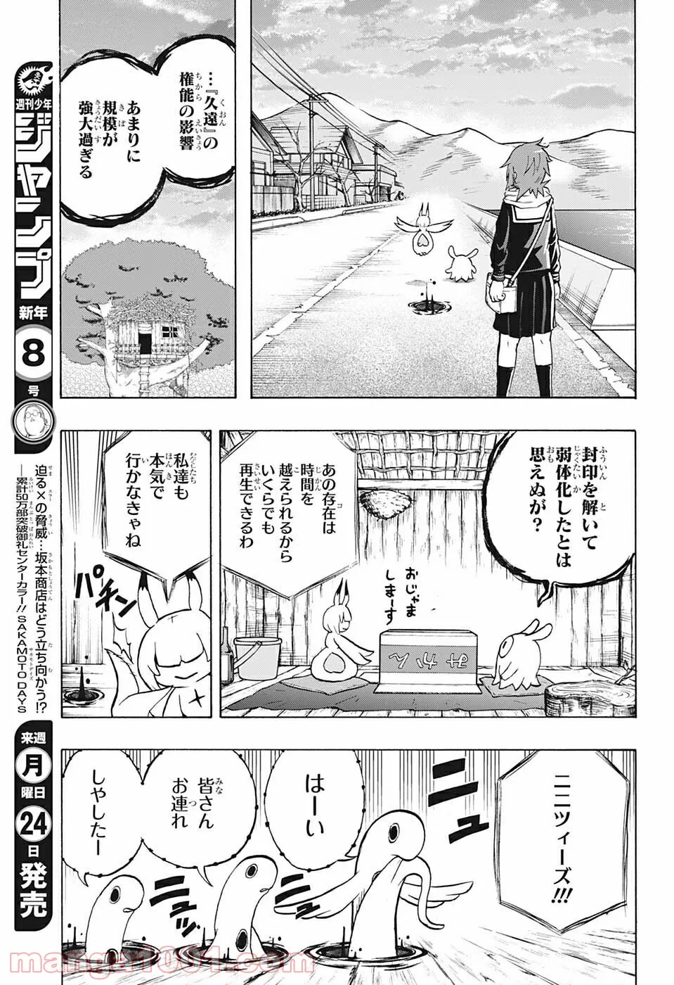 破壊神マグちゃん 第74話 - Page 11