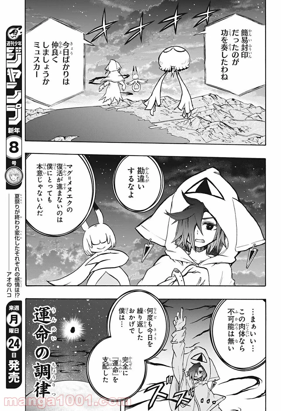 破壊神マグちゃん 第74話 - Page 15