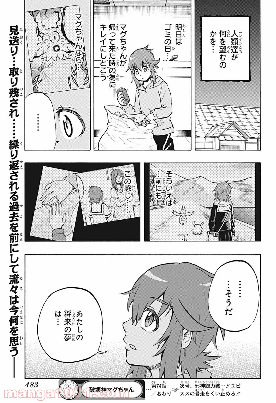 破壊神マグちゃん 第74話 - Page 19