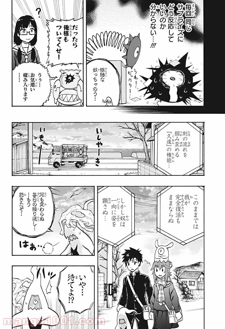 破壊神マグちゃん 第74話 - Page 4