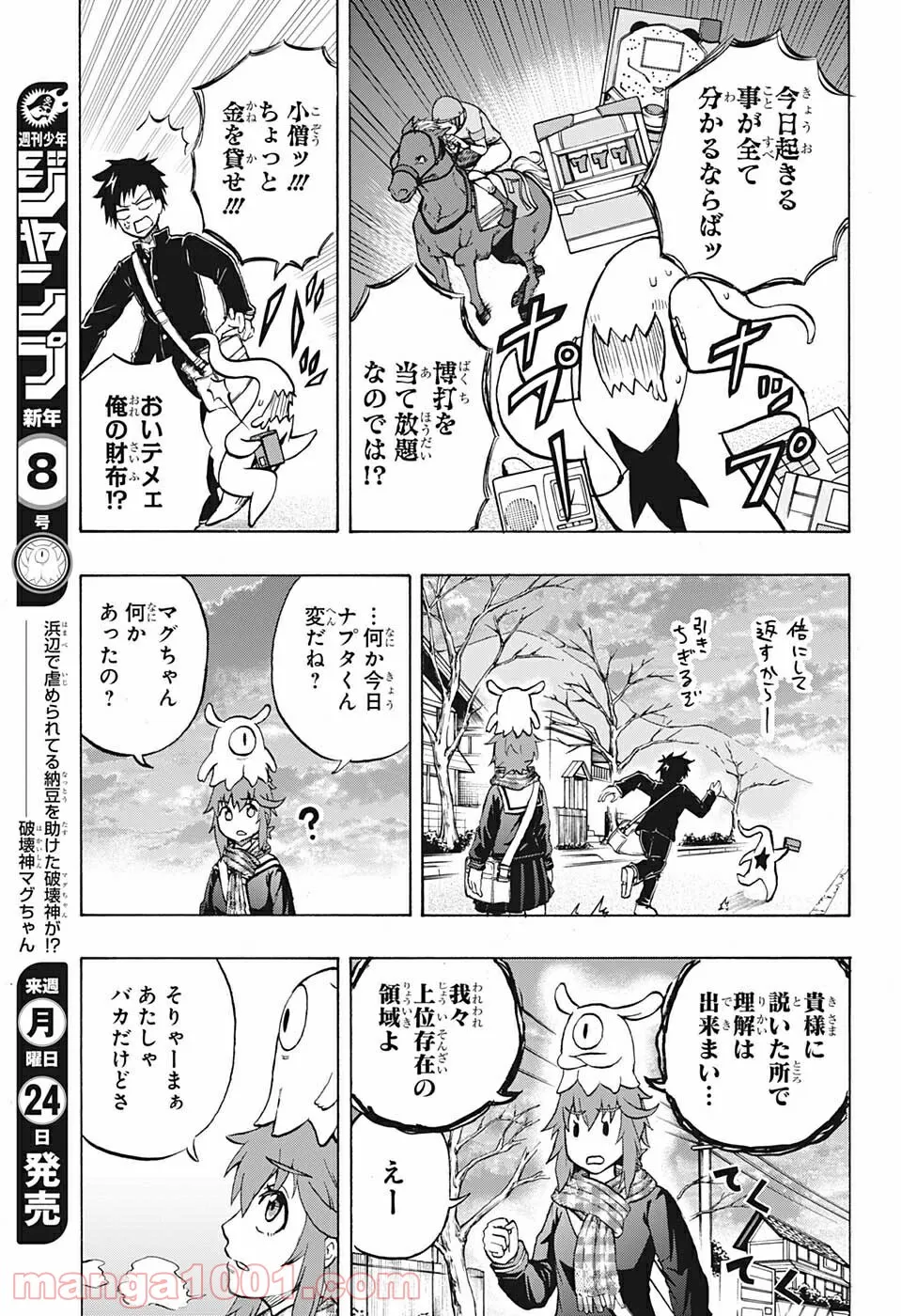 破壊神マグちゃん 第74話 - Page 5