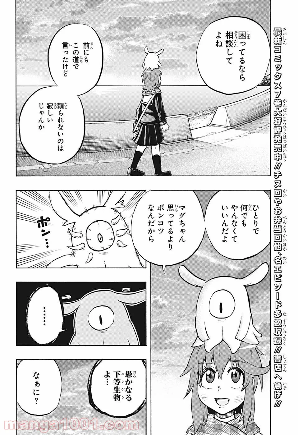 破壊神マグちゃん 第74話 - Page 6