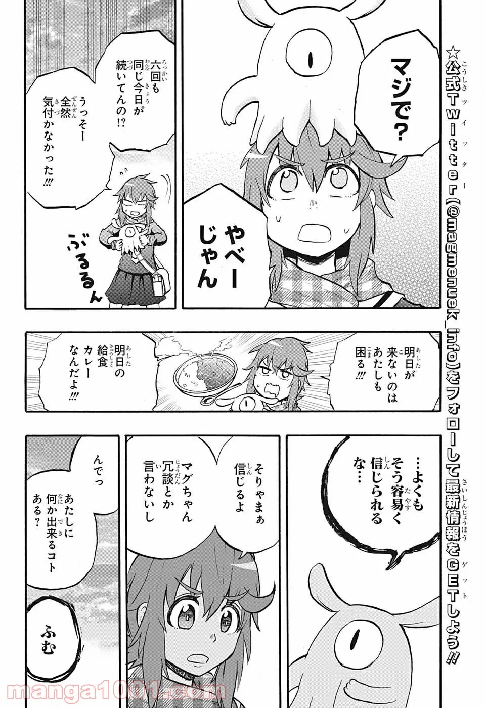 破壊神マグちゃん 第74話 - Page 8