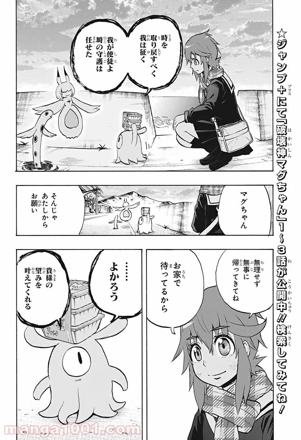 破壊神マグちゃん 第74話 - Page 10